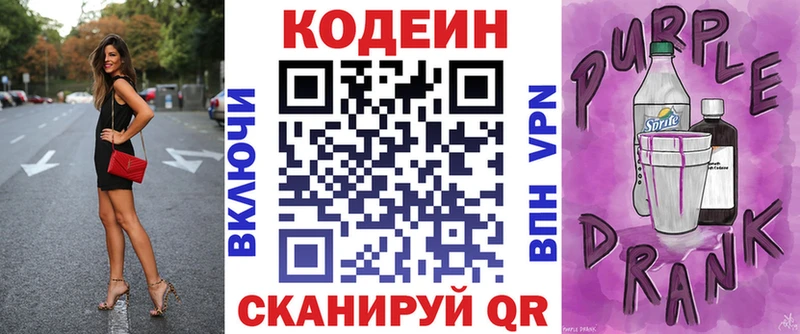 цена наркотик  Светогорск  Кодеин Purple Drank 